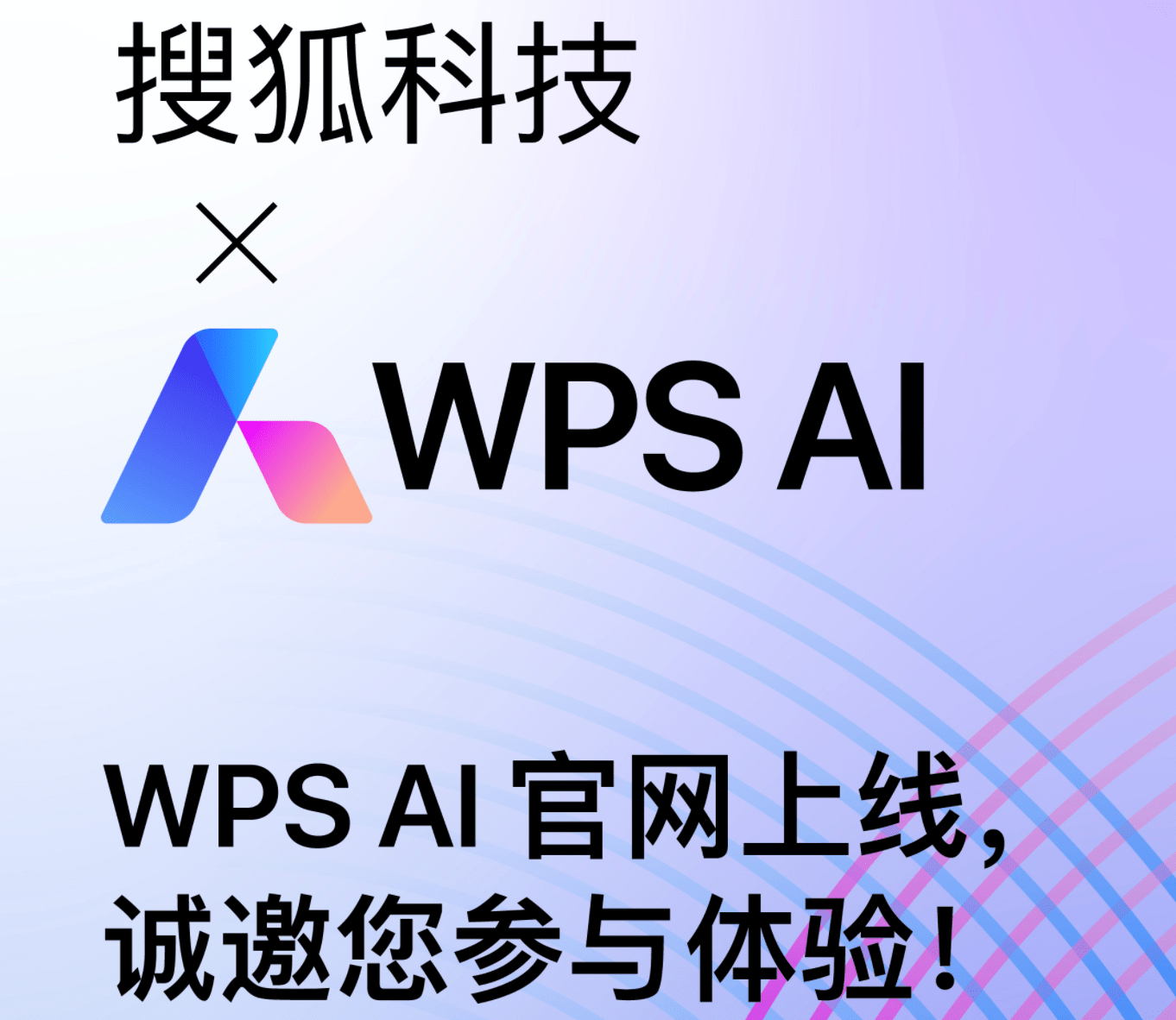 a杏彩体育官网i智能ai周报生成器WPS AI大语言模型正式