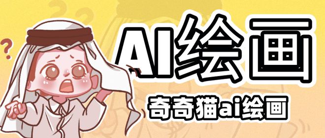 杏彩体育平台注册ai智能ai绘画神器有了ai绘画工具绘画再不