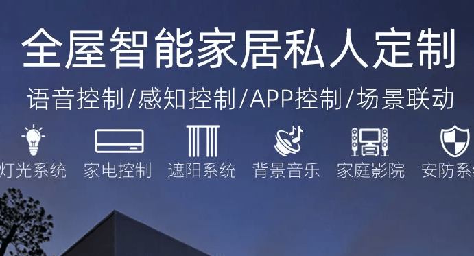 杏彩体育注册智能家居控制系统智能家居公司app智能家居APP