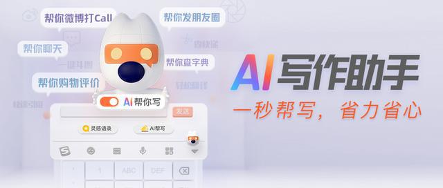 杏彩注册ai人工智能帮手ai智能9打开智能写作助手搜狗输入法