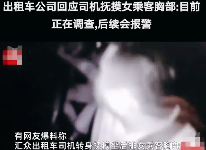 杏彩体育，离谱！重庆司机摸女乘客胸抵车费后续：女子果真自愿司