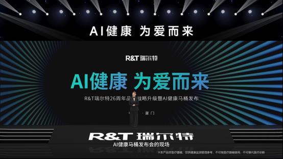 杏彩体育，RT瑞尔特全球首台搭载Deepseek的AI健康马